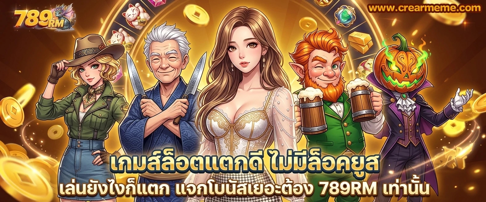 ทางเข้า 789 RM